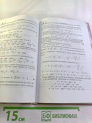 Алгебра 9 класс. Часть 1