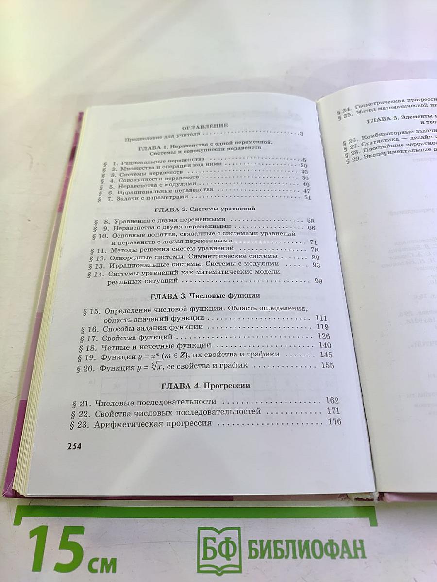 Алгебра 9 класс. Часть 1