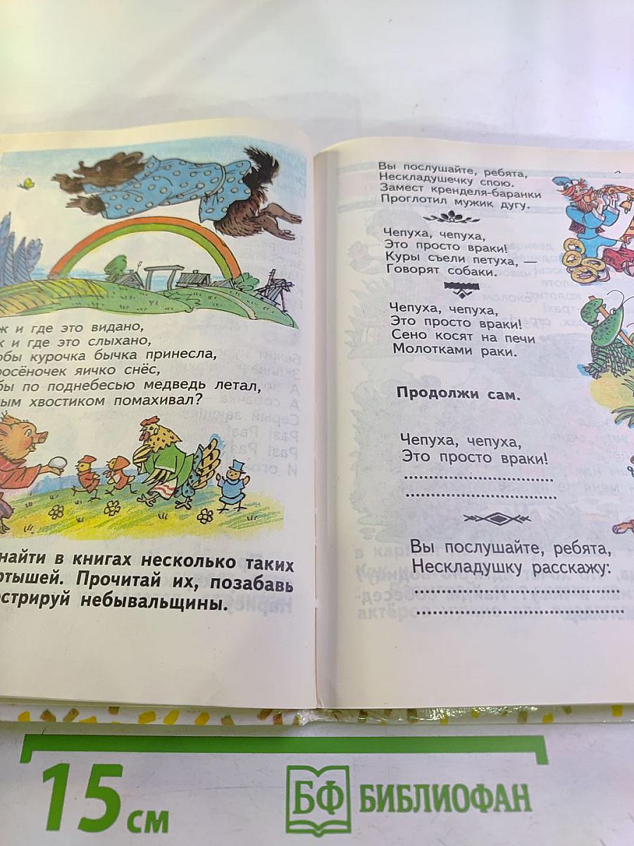 Почитай-ка. 2 класс. Часть 3