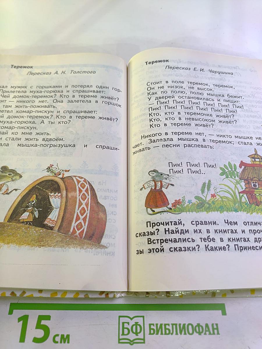 Почитай-ка. 2 класс. Часть 3