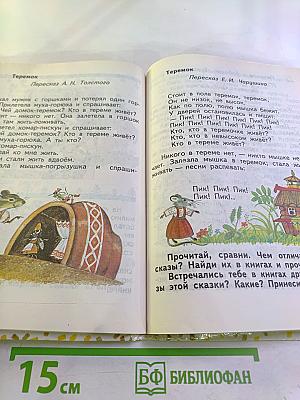 Почитай-ка. 2 класс. Часть 3