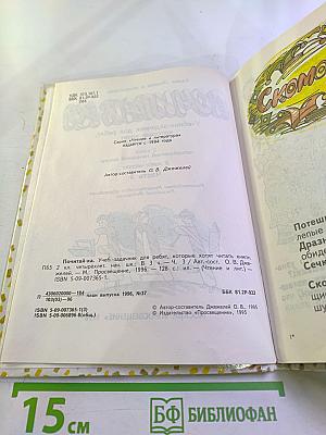 Почитай-ка. 2 класс. Часть 3