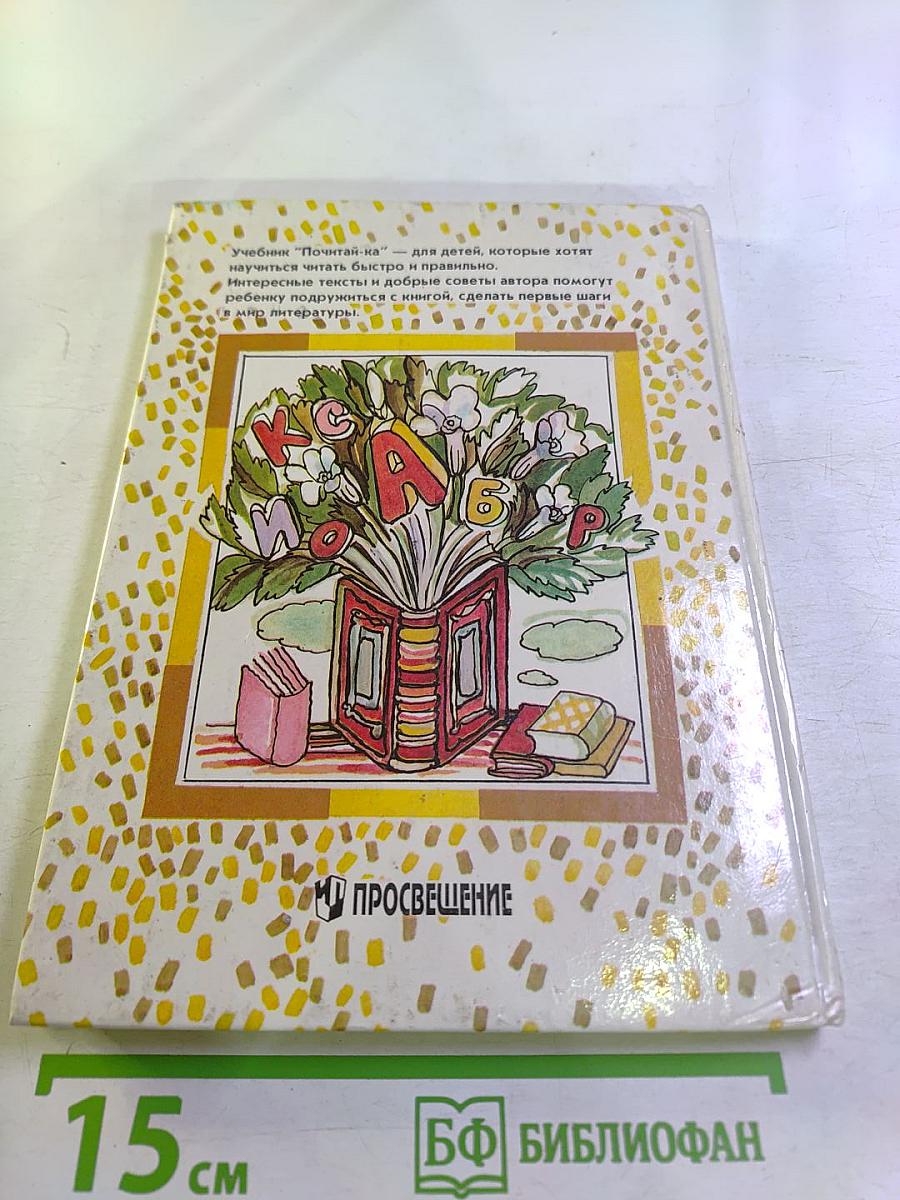 Почитай-ка. 2 класс. Часть 3