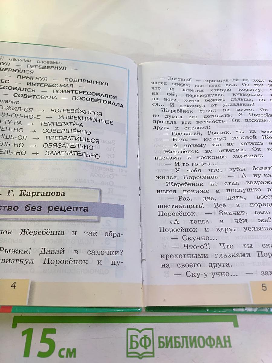 Литературное чтение 3 класс Часть первая