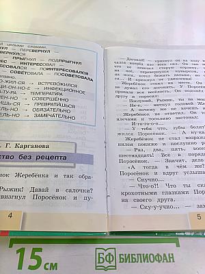 Литературное чтение 3 класс Часть первая