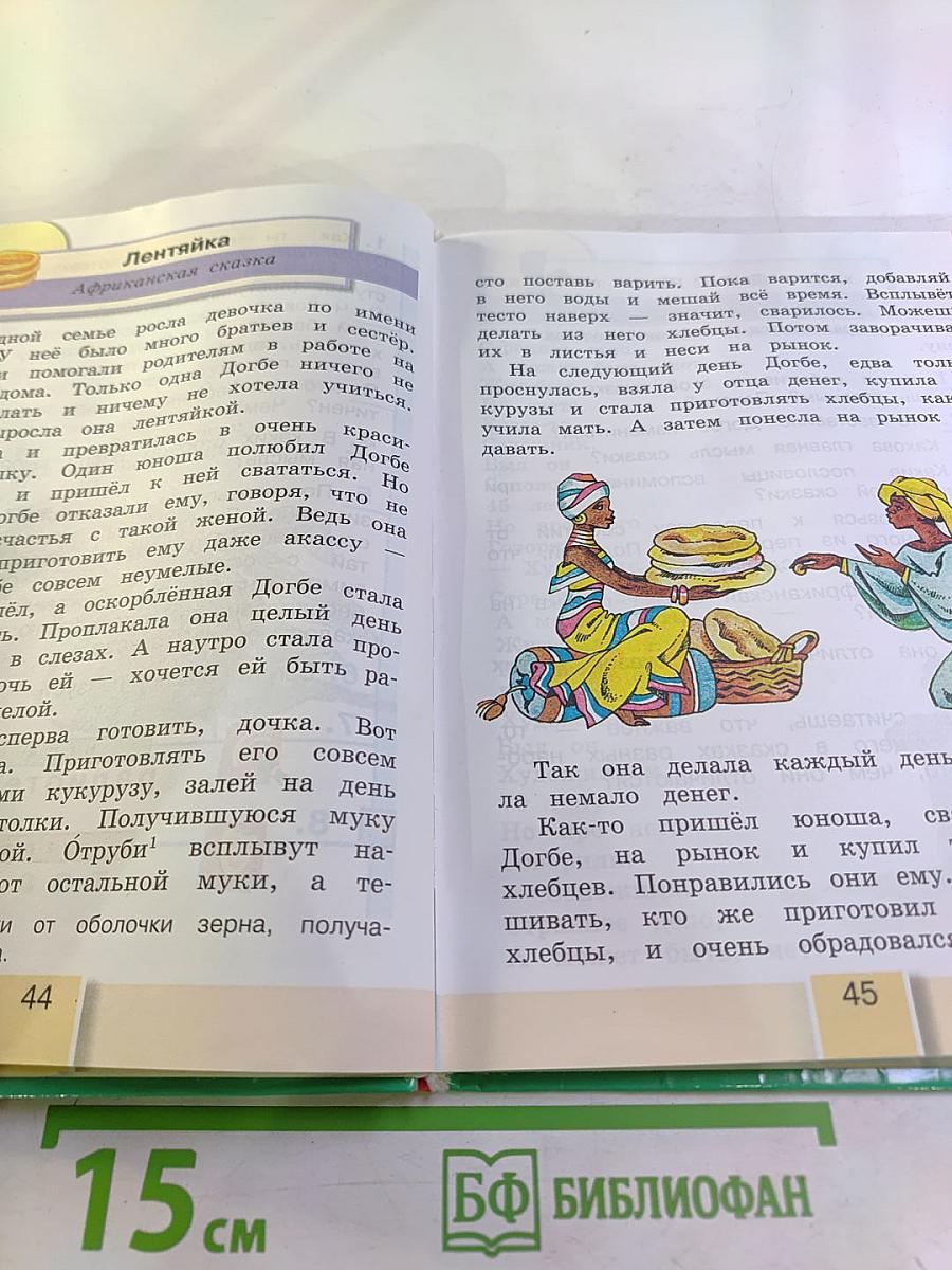 Литературное чтение 3 класс Часть первая