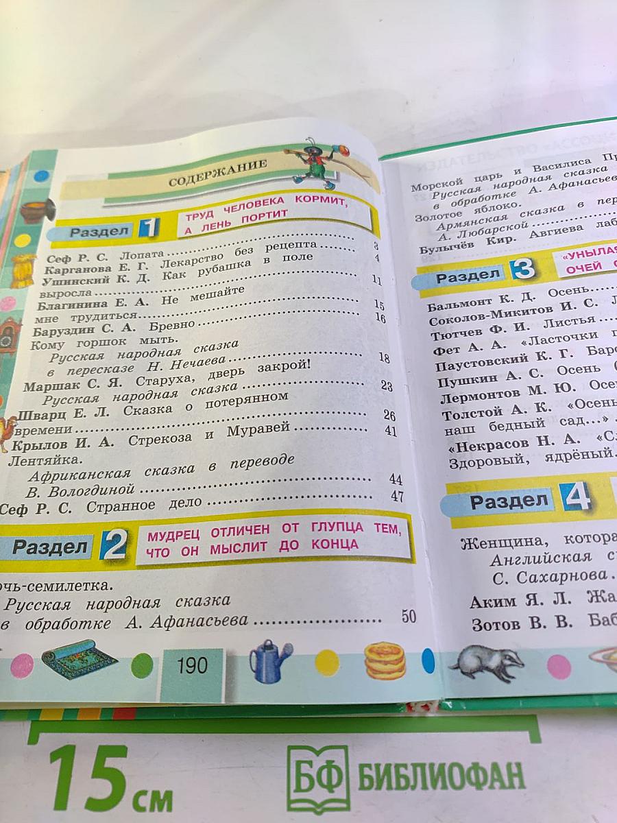 Литературное чтение 3 класс Часть первая