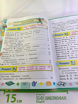 Литературное чтение 3 класс Часть первая