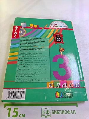 Литературное чтение 3 класс Часть первая