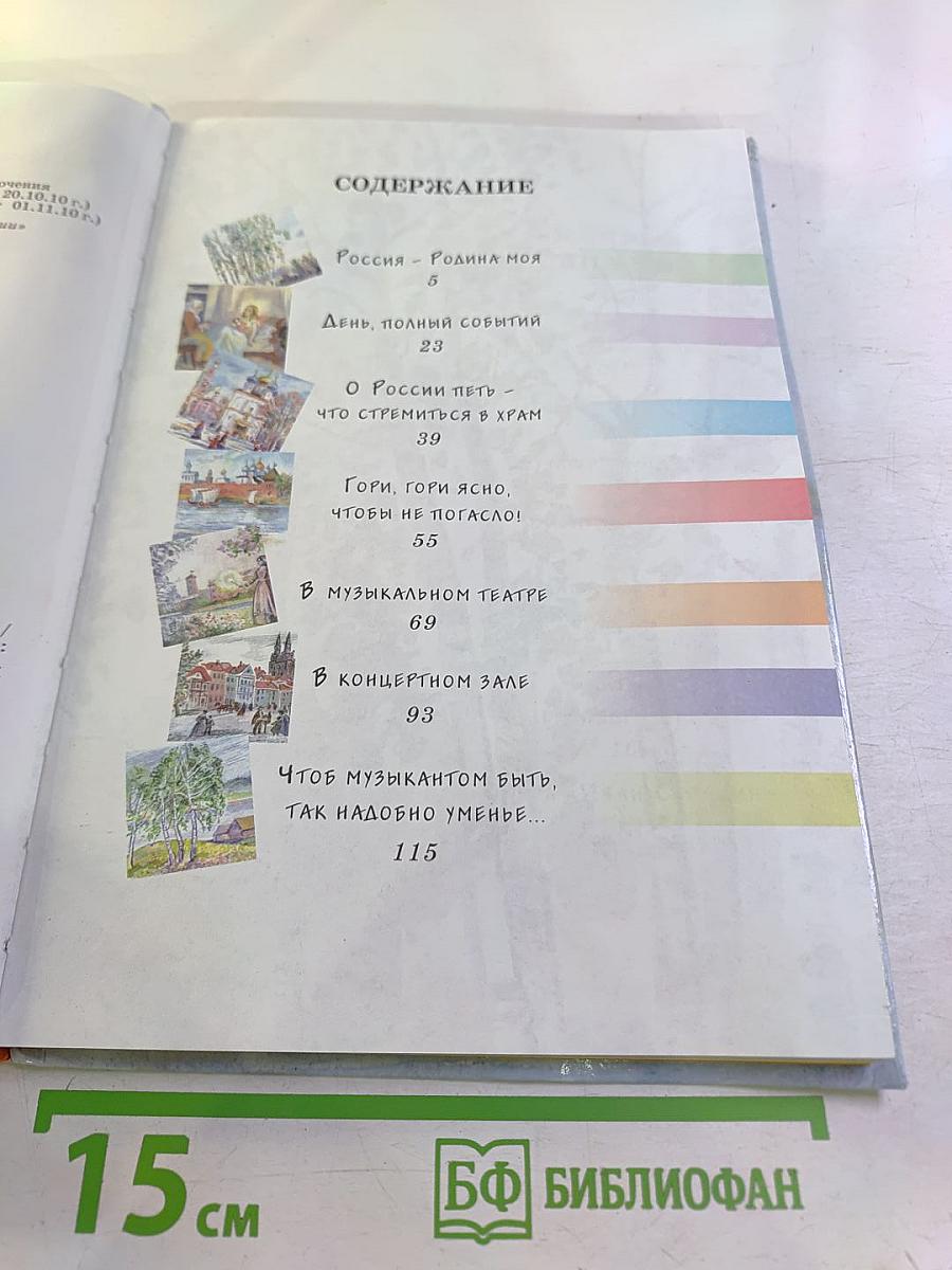 Музыка. 3 класс