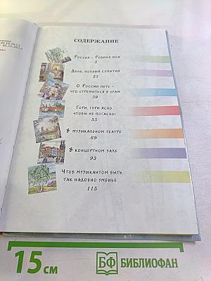 Музыка. 3 класс