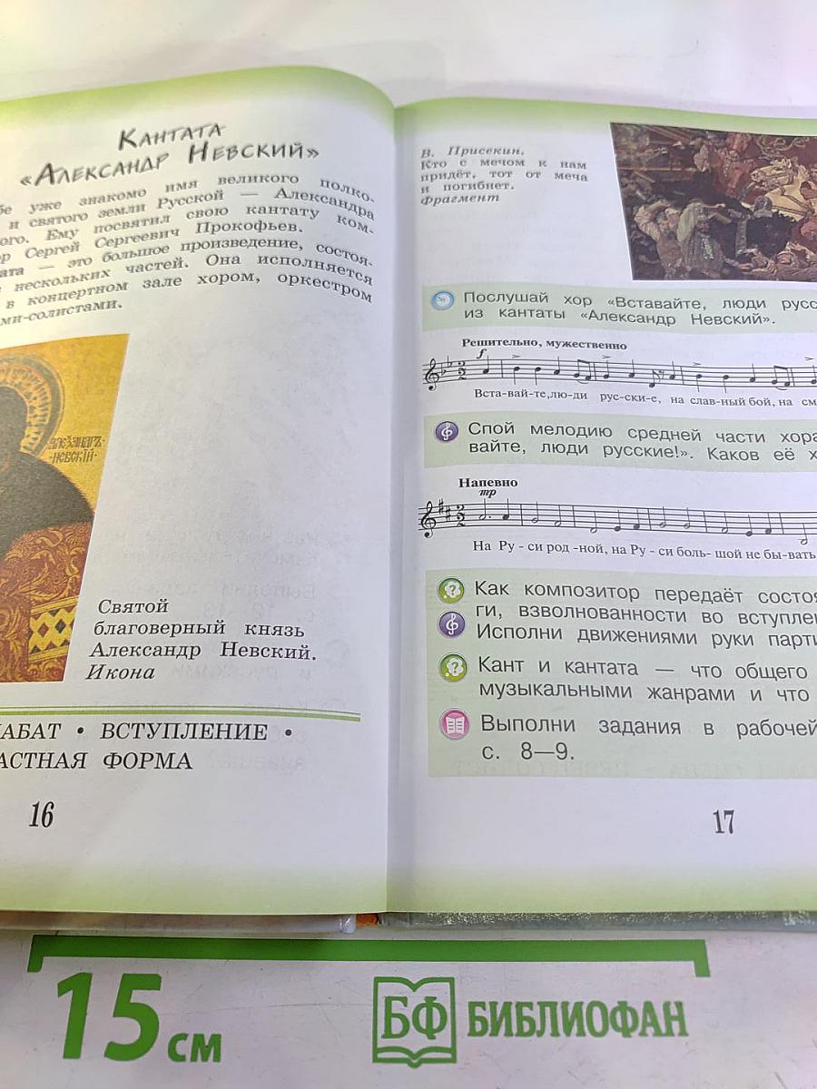 Музыка. 3 класс