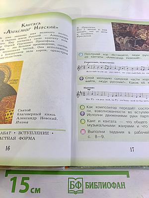 Музыка. 3 класс