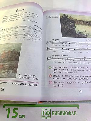 Музыка. 3 класс