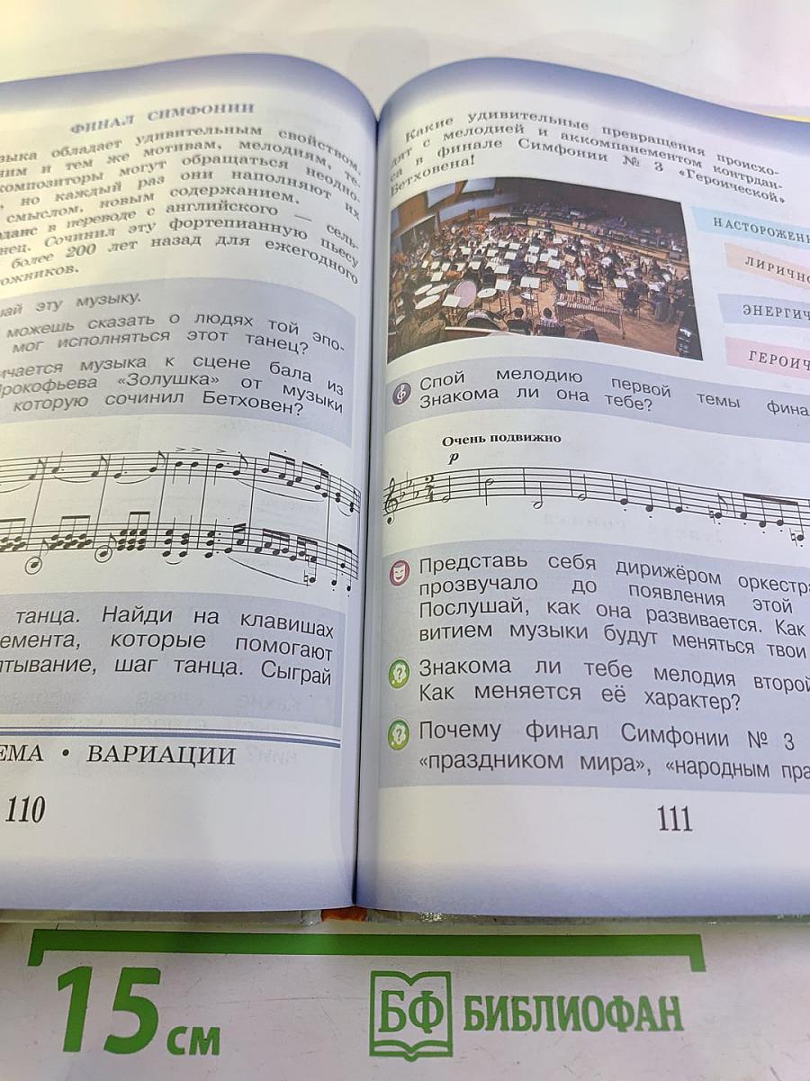 Музыка. 3 класс