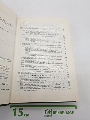 Физико-химические основы неорганической технологии