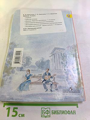Музыка. 3 класс