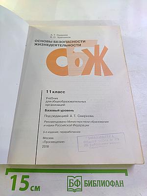 Основы безопасности жизнедеятельности 11 класс