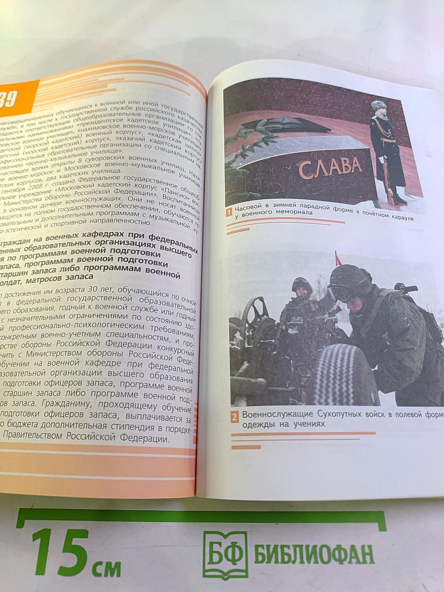 Основы безопасности жизнедеятельности 11 класс