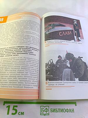 Основы безопасности жизнедеятельности 11 класс