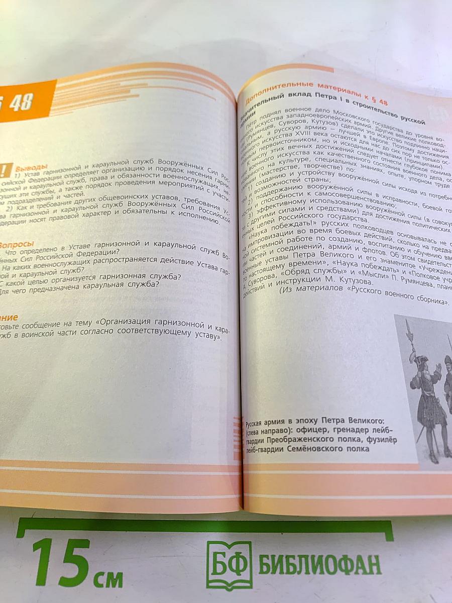 Основы безопасности жизнедеятельности 11 класс