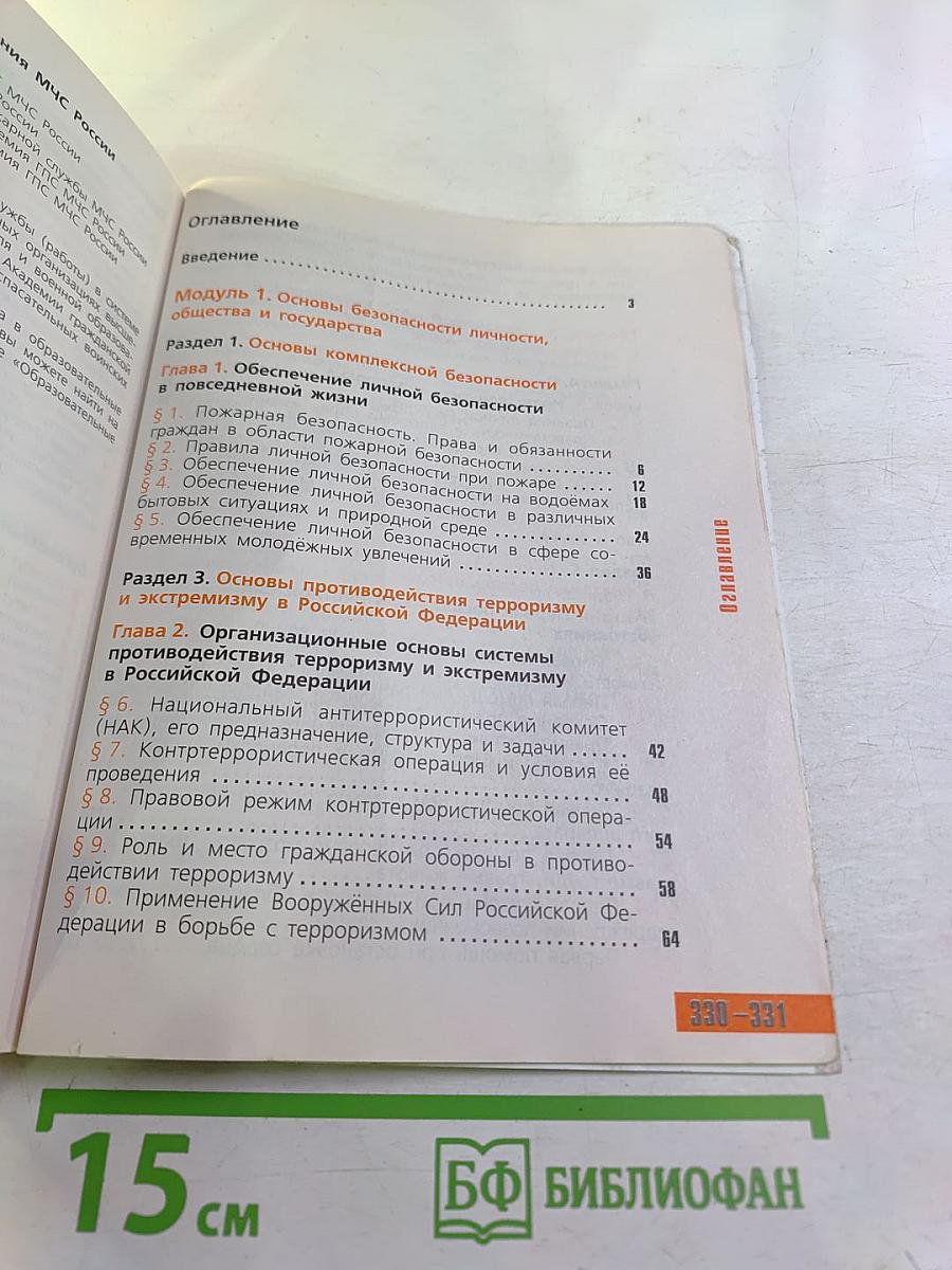 Основы безопасности жизнедеятельности 11 класс