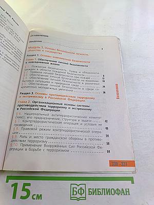 Основы безопасности жизнедеятельности 11 класс