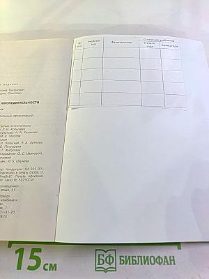 Основы безопасности жизнедеятельности 11 класс