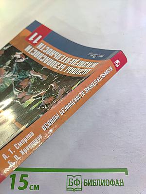 Основы безопасности жизнедеятельности 11 класс