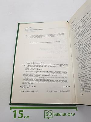Физико-химические основы неорганической технологии