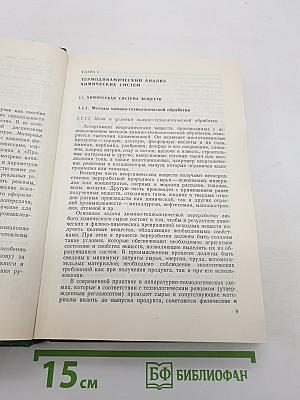 Физико-химические основы неорганической технологии