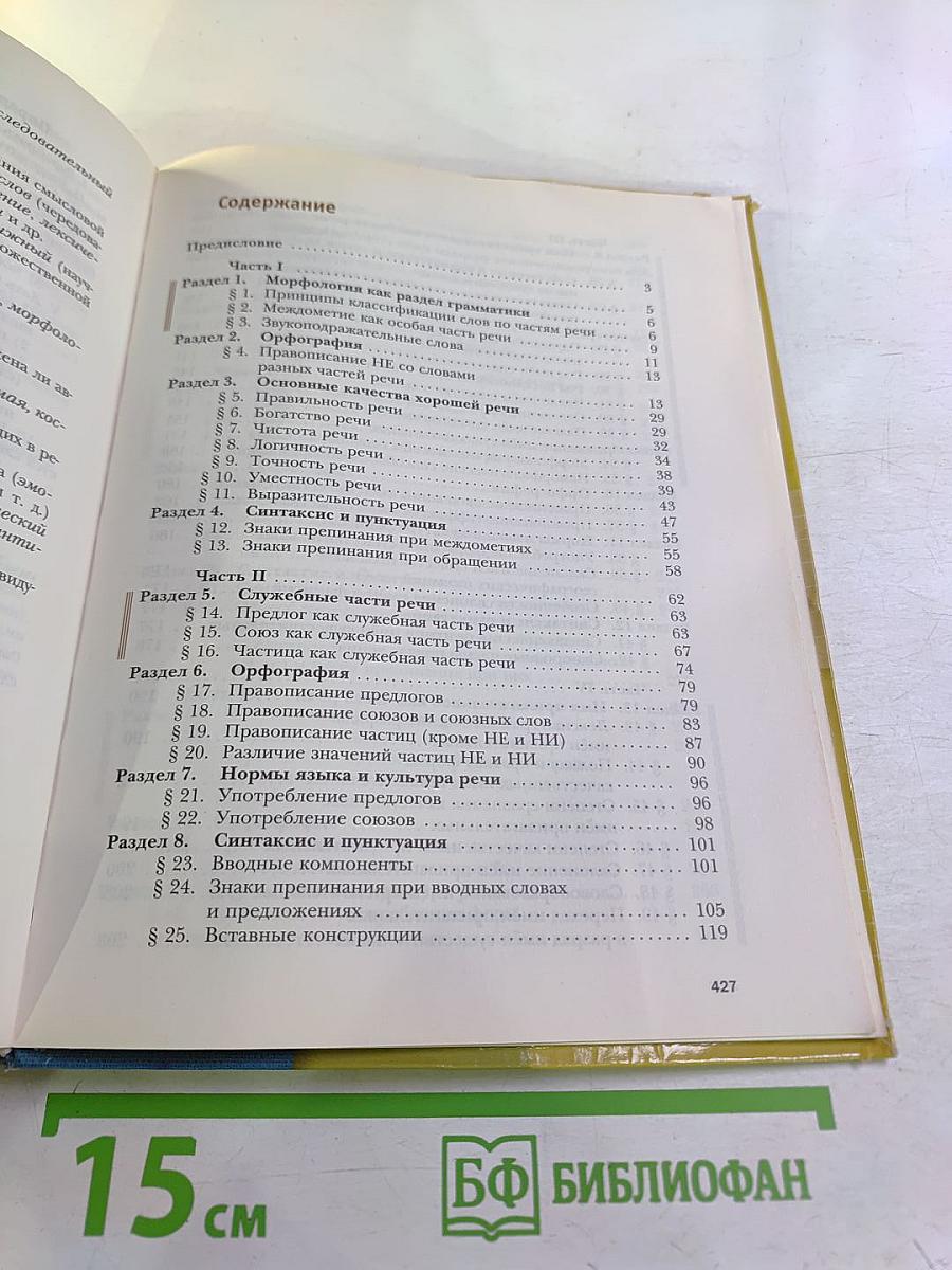 Русский язык 11 класс. Базовый и углубленный уровни
