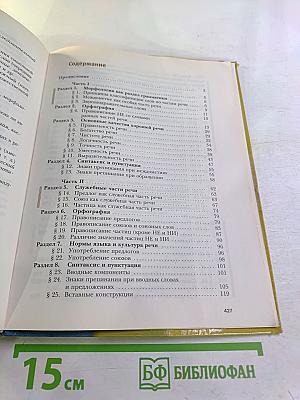 Русский язык 11 класс. Базовый и углубленный уровни