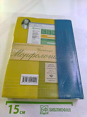 Русский язык 11 класс. Базовый и углубленный уровни