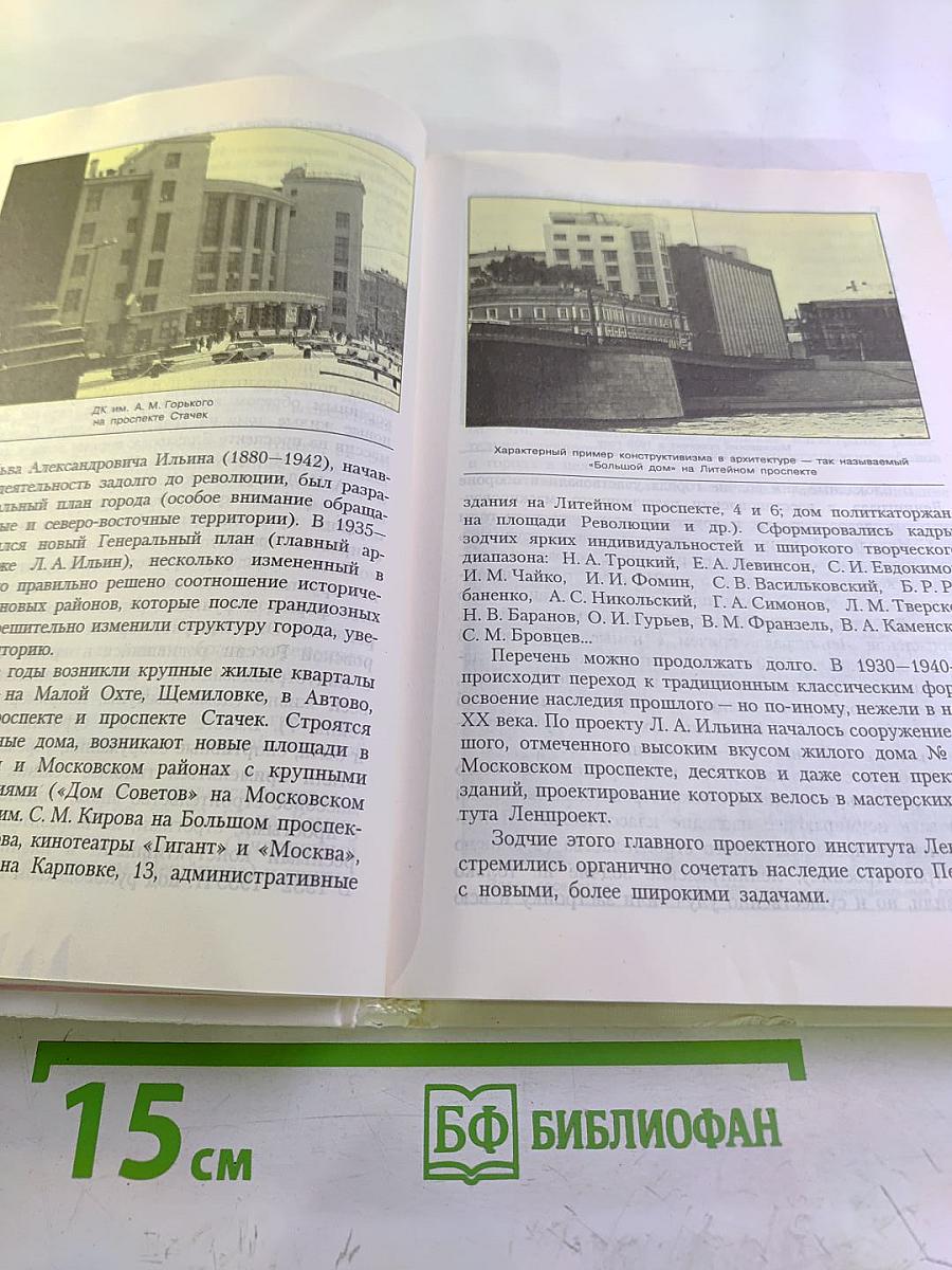 Книга о Санкт-Петербурге для 10-11 классов