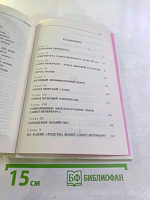 Книга о Санкт-Петербурге для 10-11 классов