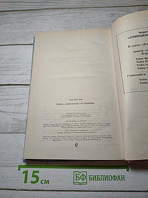 Тайна Сиреневой гостиницы