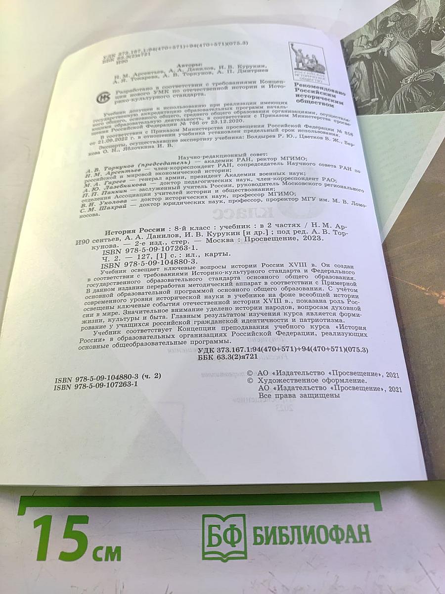 История России. 8 класс. Часть 2