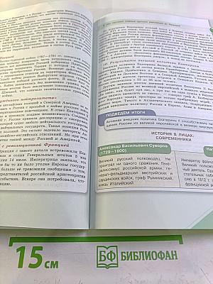 История России. 8 класс. Часть 2