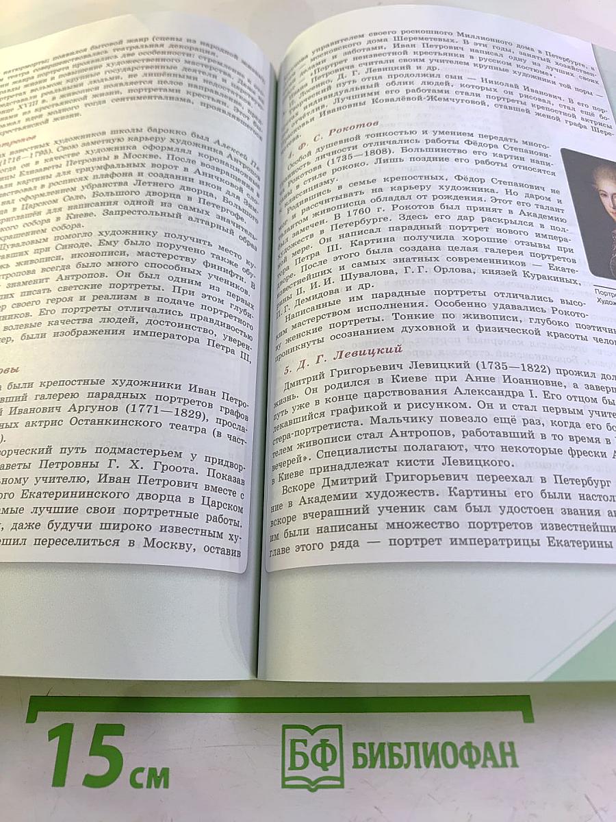 История России. 8 класс. Часть 2