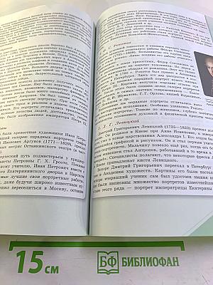 История России. 8 класс. Часть 2