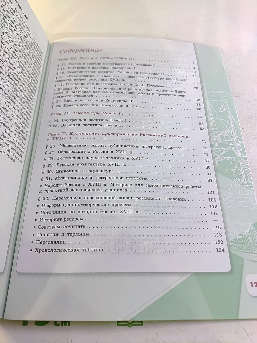 История России. 8 класс. Часть 2