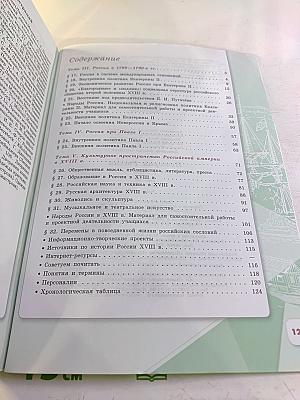 История России. 8 класс. Часть 2