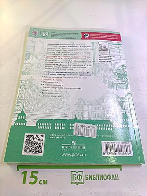 История России. 8 класс. Часть 2