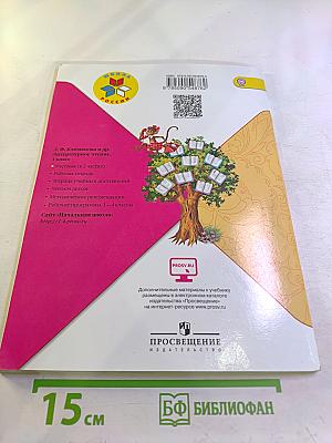 Литературное чтение. 1 класс. Часть 1