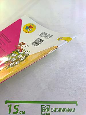 Литературное чтение. 1 класс. Часть 1