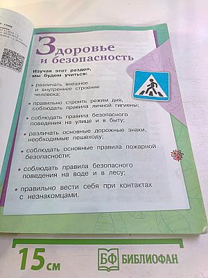 Окружающий мир 2 класс. Часть 2