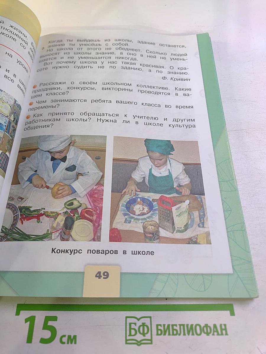 Окружающий мир 2 класс. Часть 2