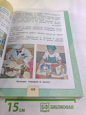 Окружающий мир 2 класс. Часть 2