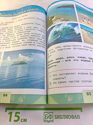 Окружающий мир 2 класс. Часть 2